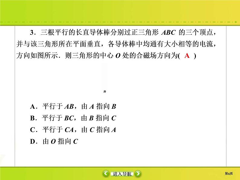 高考物理一轮复习课件第9章磁场课时作业29 (含解析)06