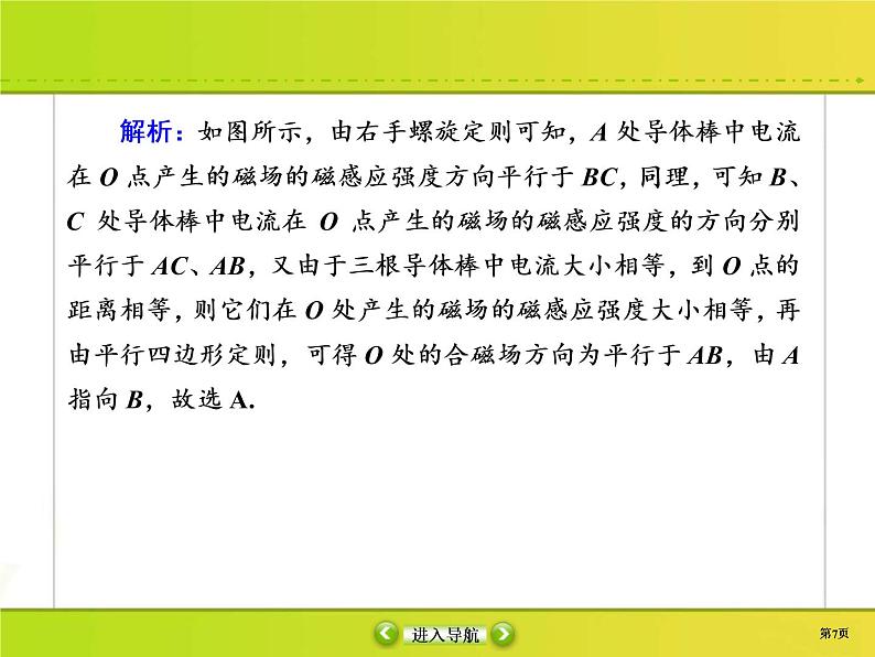 高考物理一轮复习课件第9章磁场课时作业29 (含解析)07