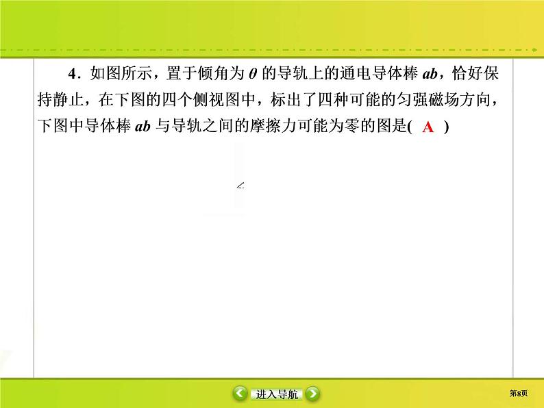 高考物理一轮复习课件第9章磁场课时作业29 (含解析)08