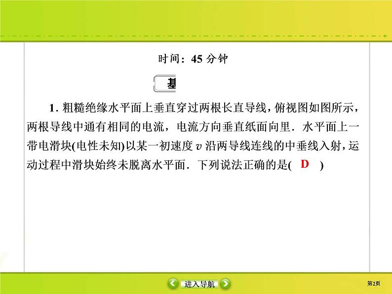 高考物理一轮复习课件第9章磁场课时作业30 (含解析)第2页