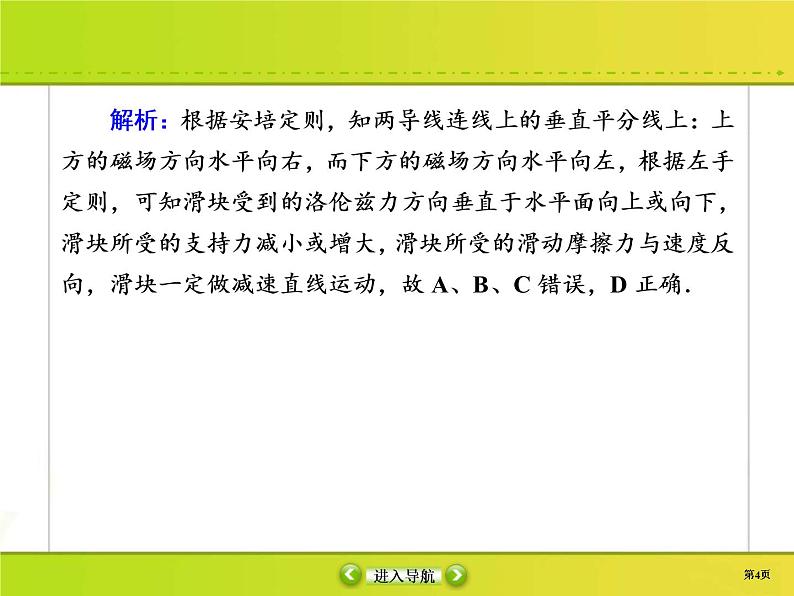 高考物理一轮复习课件第9章磁场课时作业30 (含解析)第4页