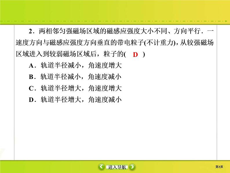 高考物理一轮复习课件第9章磁场课时作业30 (含解析)第5页