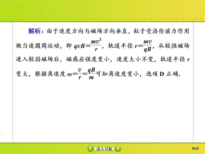 高考物理一轮复习课件第9章磁场课时作业30 (含解析)第6页