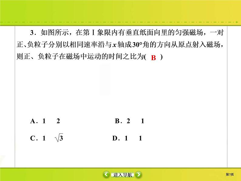 高考物理一轮复习课件第9章磁场课时作业30 (含解析)第7页