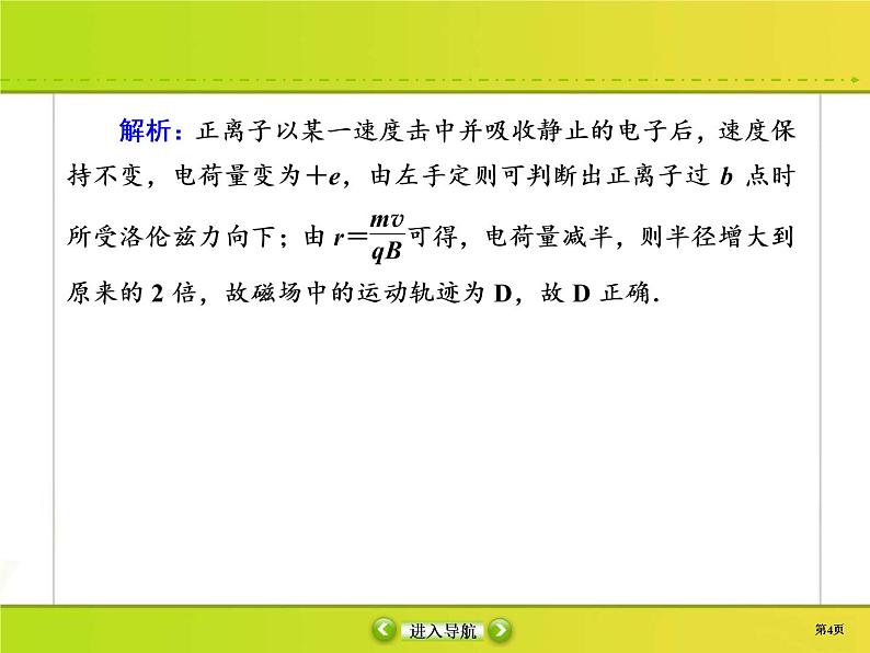 高考物理一轮复习课件第9章磁场课时作业31 (含解析)04