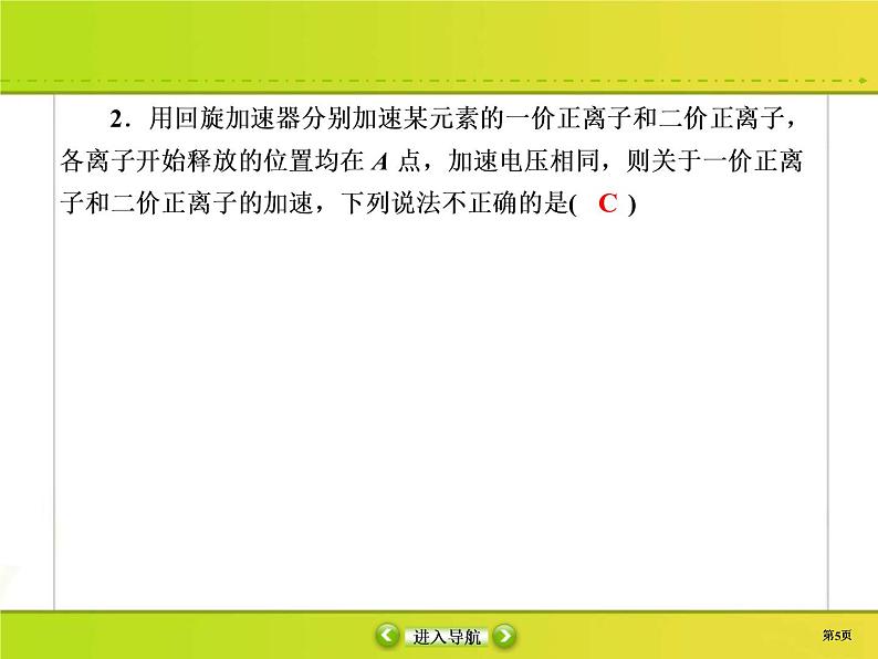 高考物理一轮复习课件第9章磁场课时作业31 (含解析)05