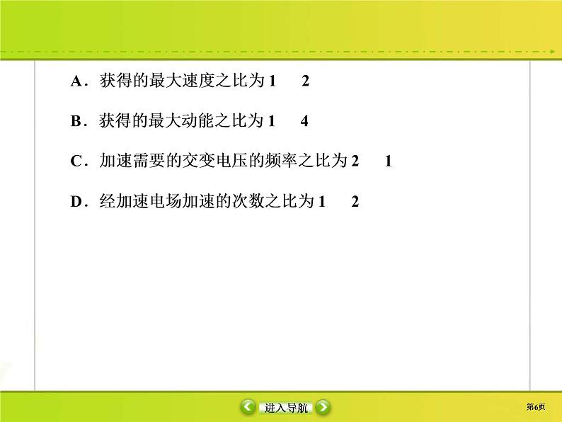 高考物理一轮复习课件第9章磁场课时作业31 (含解析)06