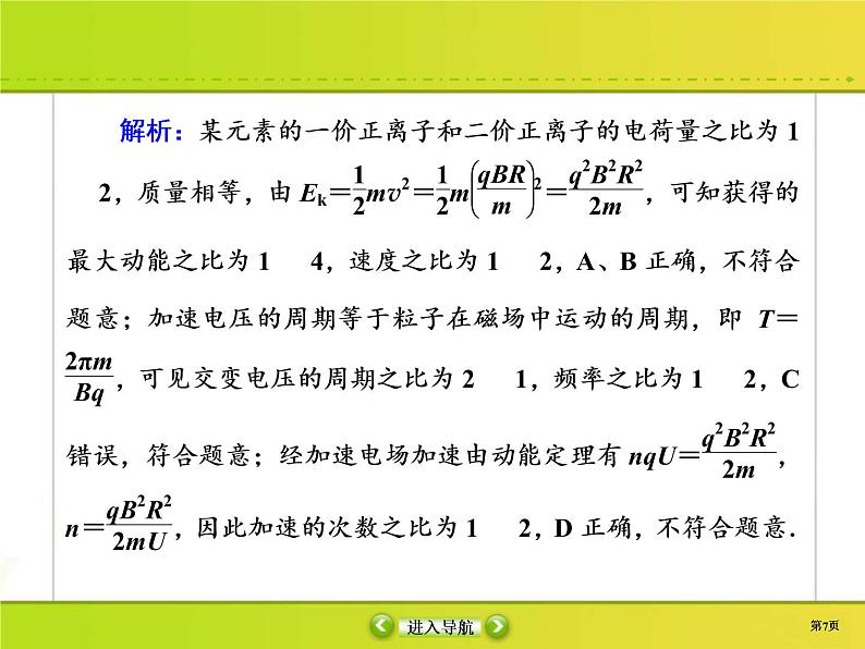 高考物理一轮复习课件第9章磁场课时作业31 (含解析)07