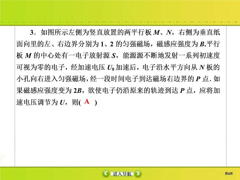 高考物理一轮复习课件第9章磁场课时作业31 (含解析)08