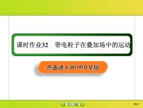 高考物理一轮复习课件第9章磁场课时作业32 (含解析)