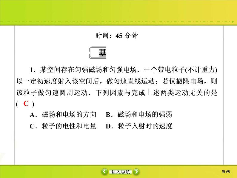 高考物理一轮复习课件第9章磁场课时作业32 (含解析)02