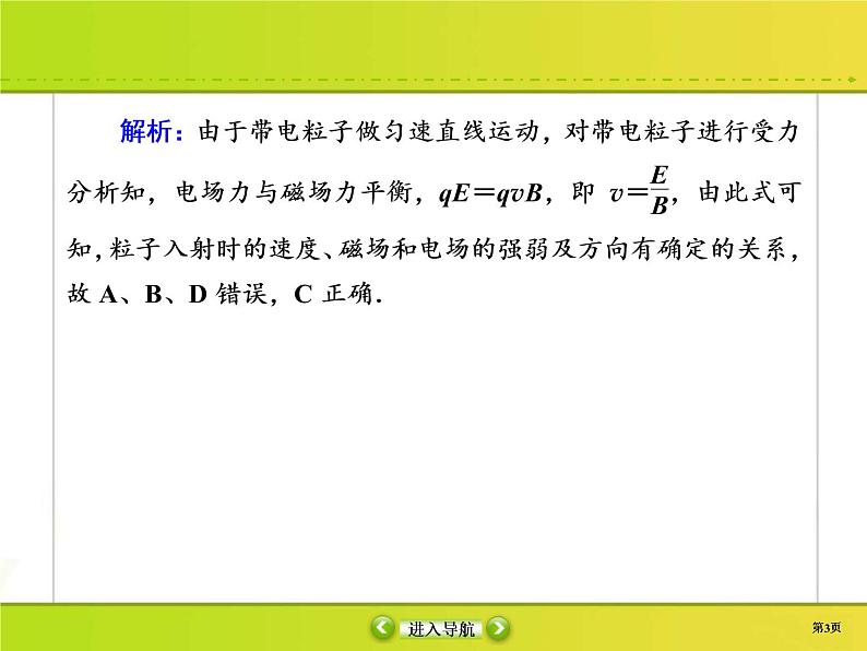 高考物理一轮复习课件第9章磁场课时作业32 (含解析)03