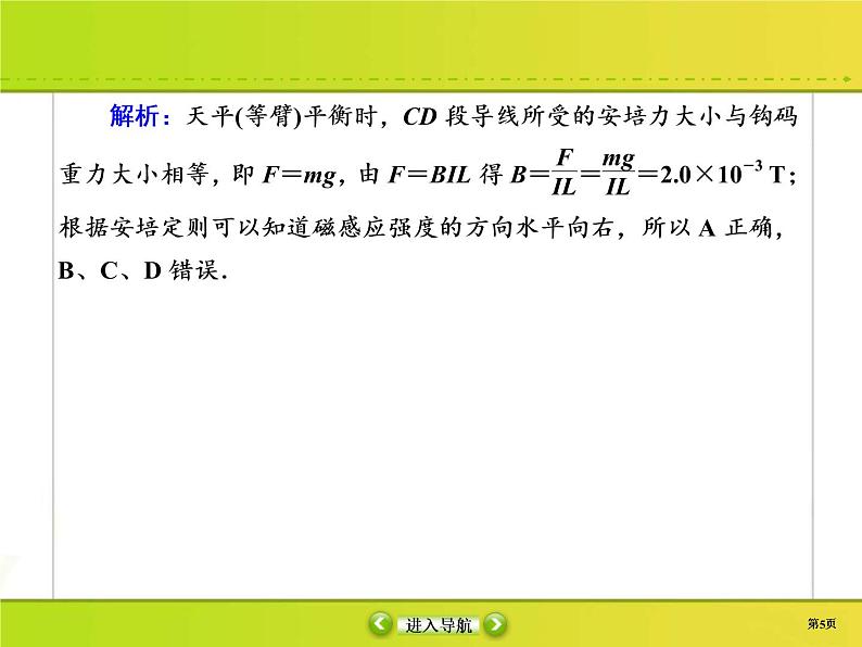 高考物理一轮复习课件第9章磁场课时作业32 (含解析)05