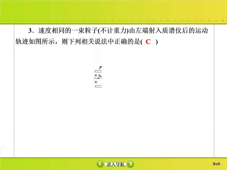 高考物理一轮复习课件第9章磁场课时作业32 (含解析)06