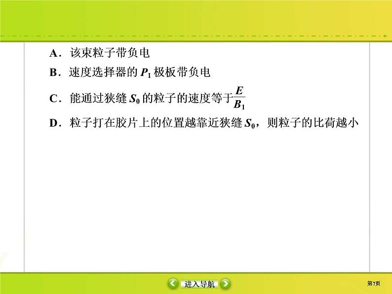 高考物理一轮复习课件第9章磁场课时作业32 (含解析)07