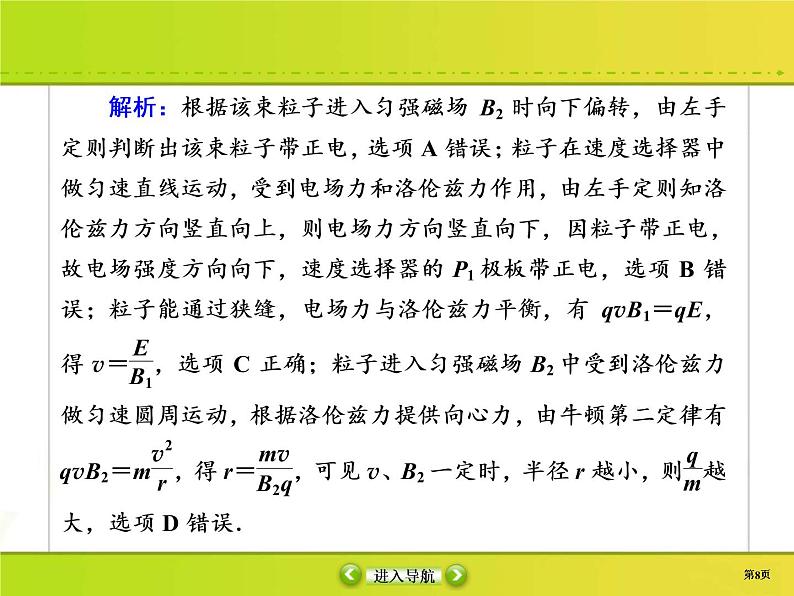 高考物理一轮复习课件第9章磁场课时作业32 (含解析)08