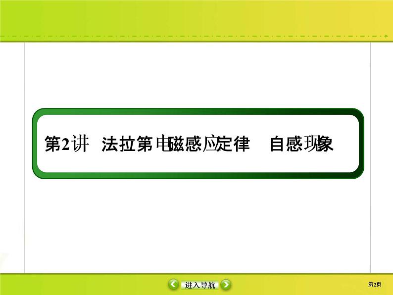 高考物理一轮复习课件第10章电磁感应10-2 (含解析)第2页