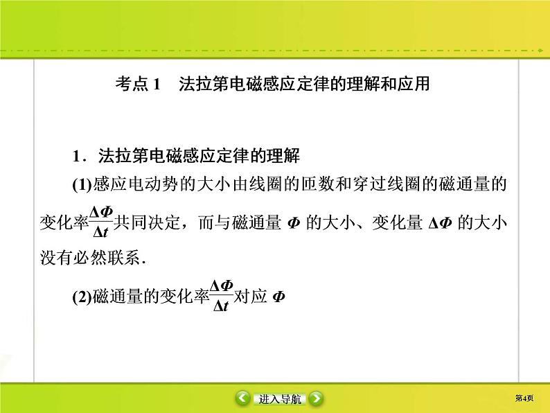 高考物理一轮复习课件第10章电磁感应10-2 (含解析)第4页