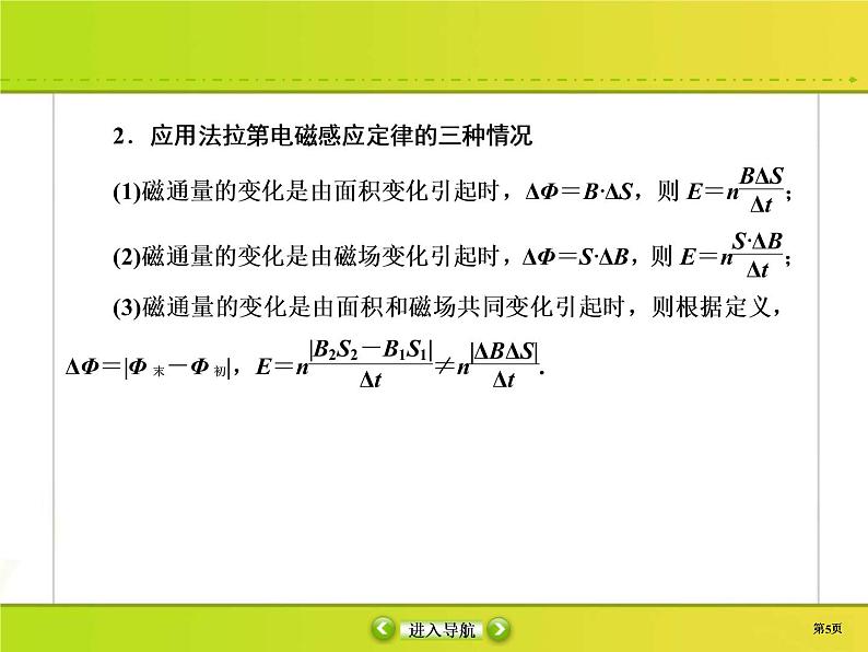 高考物理一轮复习课件第10章电磁感应10-2 (含解析)第5页