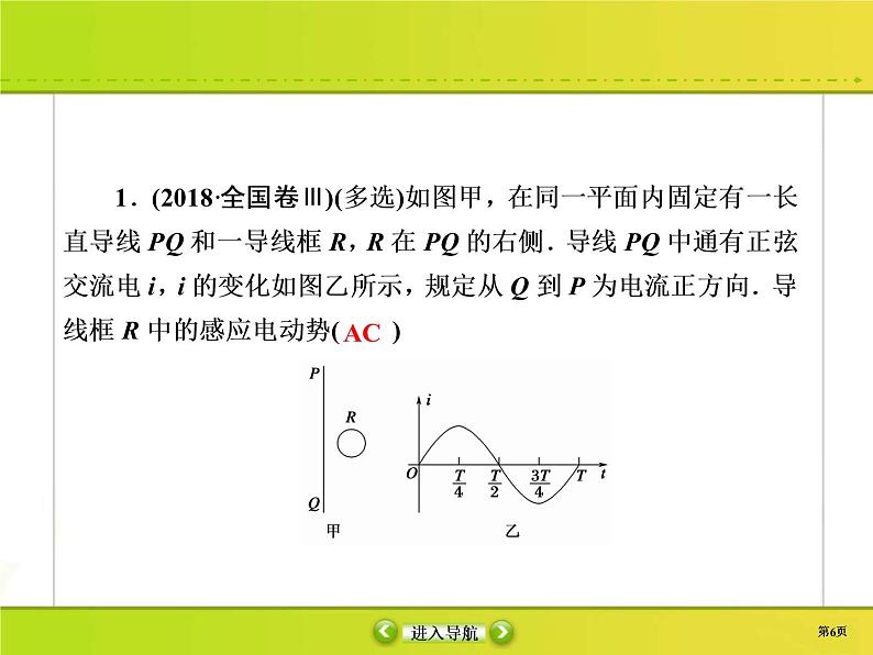 高考物理一轮复习课件第10章电磁感应10-2 (含解析)第6页