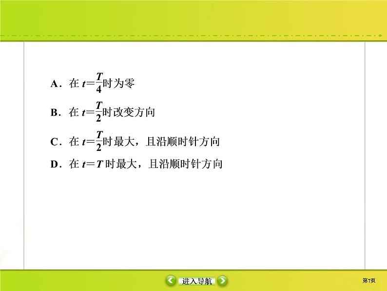 高考物理一轮复习课件第10章电磁感应10-2 (含解析)第7页