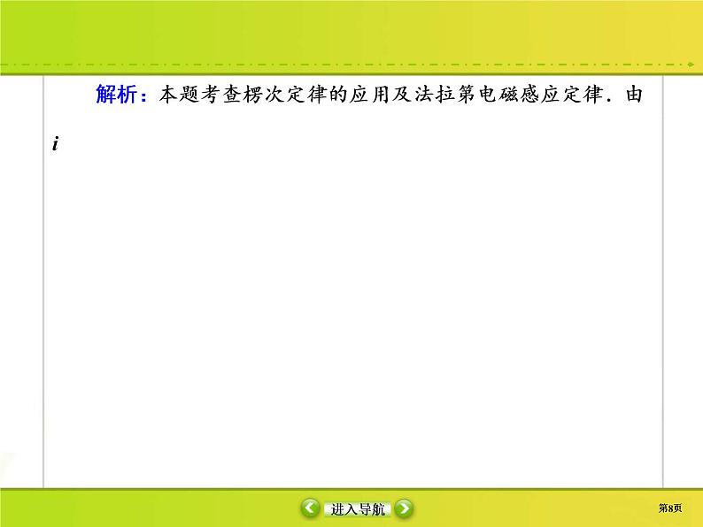 高考物理一轮复习课件第10章电磁感应10-2 (含解析)第8页