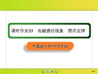 高考物理一轮复习课件第10章电磁感应课时作业33 (含解析)