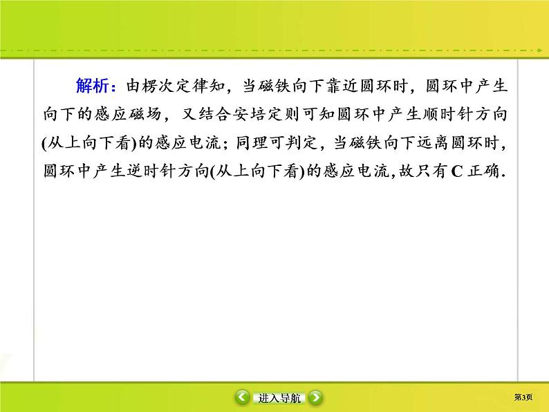 高考物理一轮复习课件第10章电磁感应课时作业33 (含解析)03