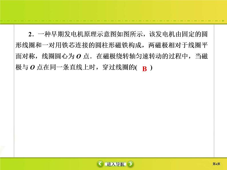 高考物理一轮复习课件第10章电磁感应课时作业33 (含解析)04