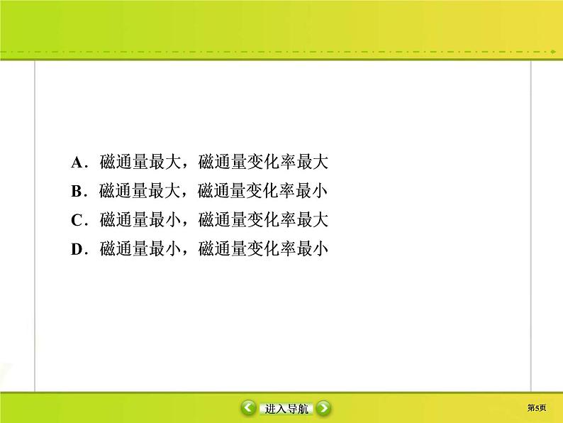 高考物理一轮复习课件第10章电磁感应课时作业33 (含解析)05