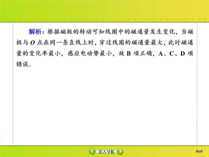 高考物理一轮复习课件第10章电磁感应课时作业33 (含解析)06