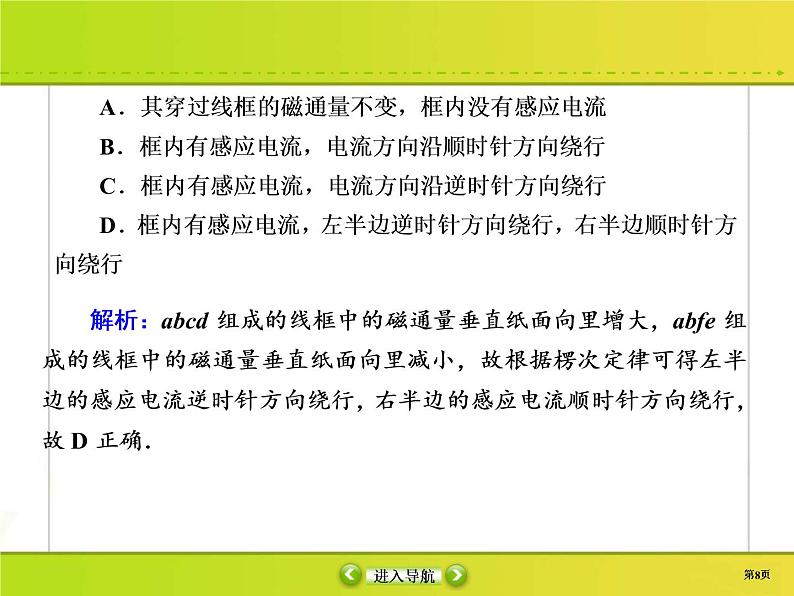 高考物理一轮复习课件第10章电磁感应课时作业33 (含解析)08