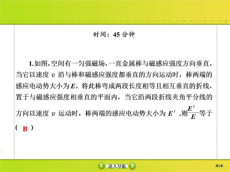 高考物理一轮复习课件第10章电磁感应课时作业34 (含解析)02