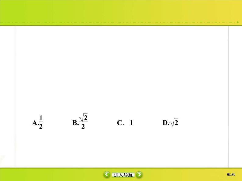 高考物理一轮复习课件第10章电磁感应课时作业34 (含解析)03