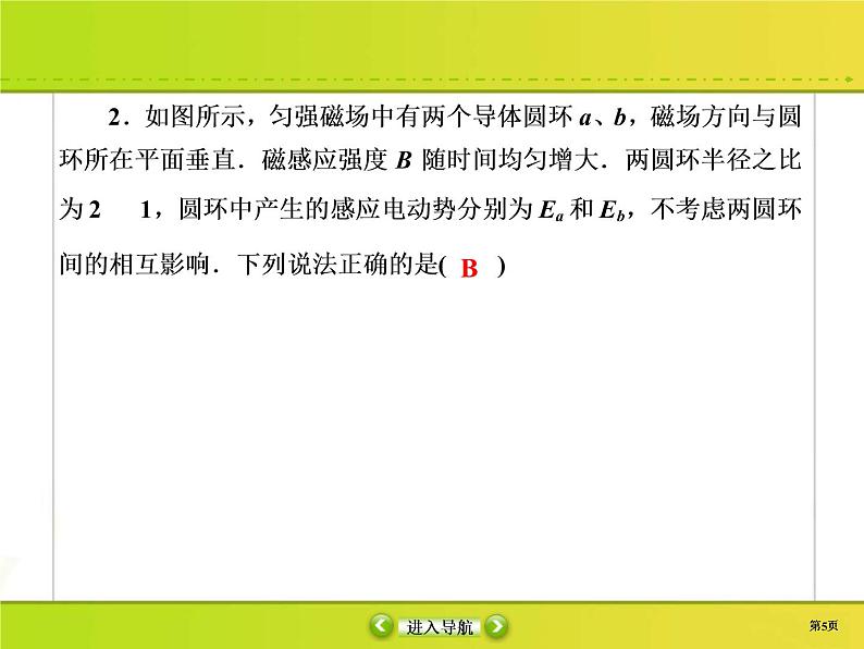 高考物理一轮复习课件第10章电磁感应课时作业34 (含解析)05