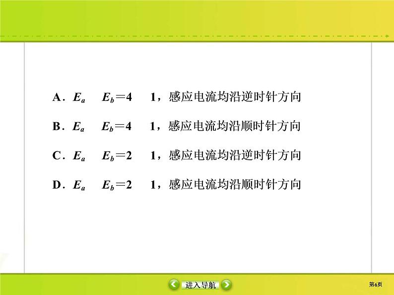 高考物理一轮复习课件第10章电磁感应课时作业34 (含解析)06