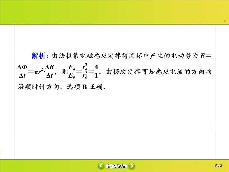 高考物理一轮复习课件第10章电磁感应课时作业34 (含解析)07