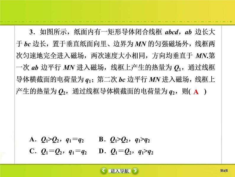 高考物理一轮复习课件第10章电磁感应课时作业34 (含解析)08