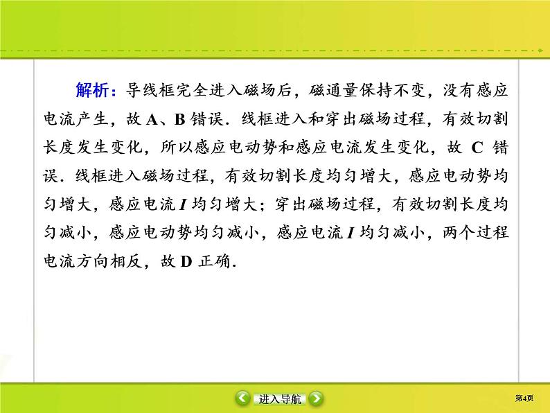 高考物理一轮复习课件第10章电磁感应课时作业36 (含解析)第4页