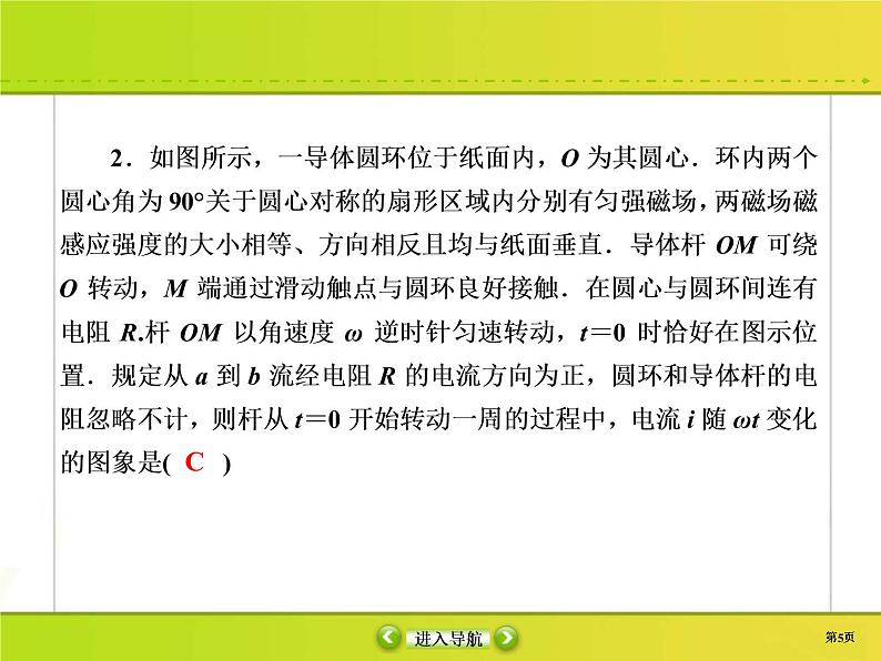 高考物理一轮复习课件第10章电磁感应课时作业36 (含解析)第5页