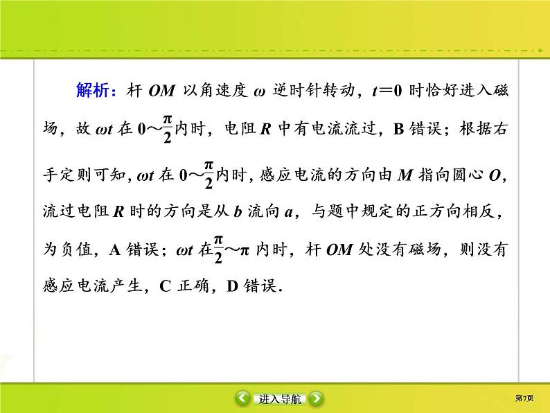 高考物理一轮复习课件第10章电磁感应课时作业36 (含解析)第7页