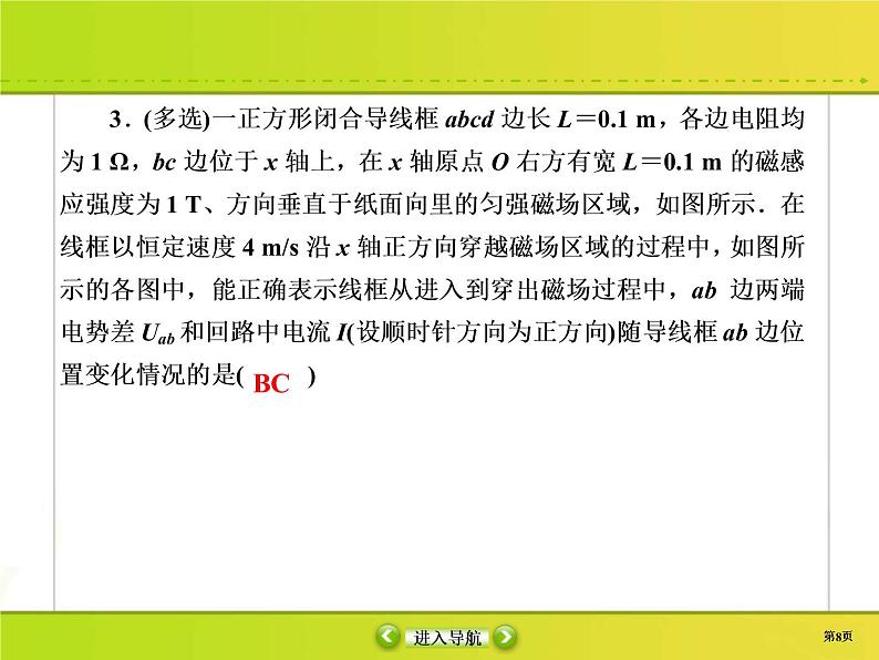 高考物理一轮复习课件第10章电磁感应课时作业36 (含解析)第8页