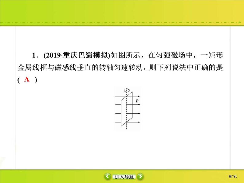 高考物理一轮复习课件第11章交流电 传感11-1 (含解析)07