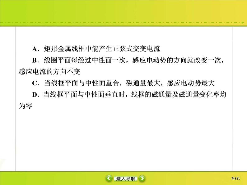 高考物理一轮复习课件第11章交流电 传感11-1 (含解析)08