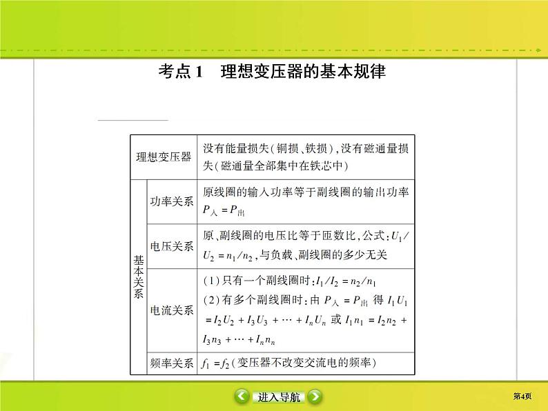 高考物理一轮复习课件第11章交流电 传感11-2 (含解析)04