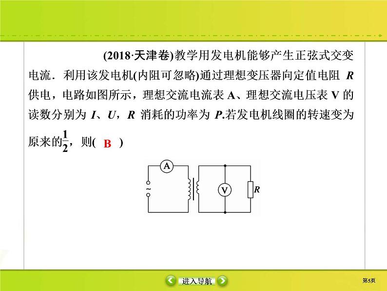 高考物理一轮复习课件第11章交流电 传感11-2 (含解析)05