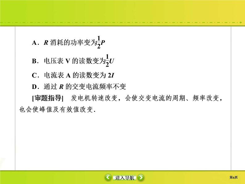 高考物理一轮复习课件第11章交流电 传感11-2 (含解析)06