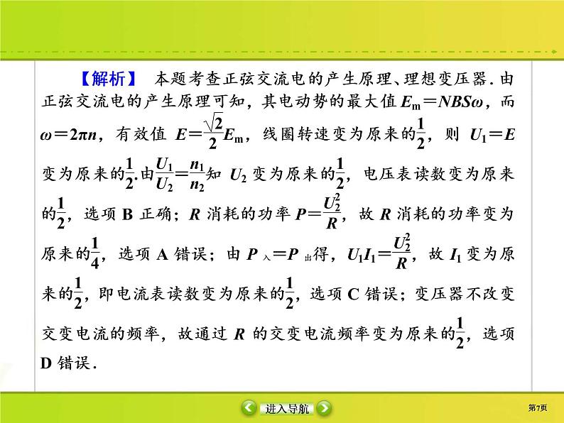 高考物理一轮复习课件第11章交流电 传感11-2 (含解析)07