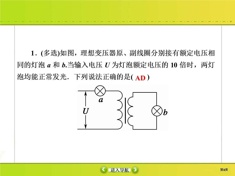 高考物理一轮复习课件第11章交流电 传感11-2 (含解析)08