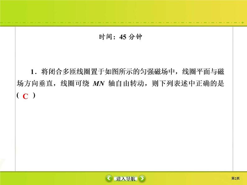 高考物理一轮复习课件第11章交流电 传感课时作业37 (含解析)02